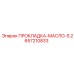 2657210833 ПРОКЛАДКА-МАСЛО-S Epiroc
