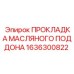 1636300822 ПРОКЛАДКА МАСЛЯНОГО ПОДДОНА Epiroc