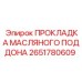 2651780609 ПРОКЛАДКА МАСЛЯНОГО ПОДДОНА Epiroc