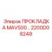 2200D08248 ПРОКЛАДКА MAV500 Epiroc