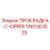 1901003525 ПРОКЛАДКА-C-OPPER Epiroc
