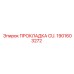 1901603272 ПРОКЛАДКА CU. Epiroc
