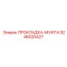 9246020427 ПРОКЛАДКА-МУФТА Epiroc