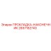 2657182743 ПРОКЛАДКА-НАКОНЕЧНИК Epiroc