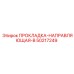 50217249 ПРОКЛАДКА-НАПРАВЛЯЮЩАЯ-B Epiroc