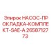2658712773 НАСОС-ПРОКЛАДКА-КОМПЛЕКТ-SAE-A Epiroc