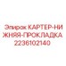 Прокладка для герметизации картера Epiroc артикул 2236102140