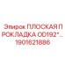1901621886 ПЛОСКАЯ ПРОКЛАДКА OD192*… Epiroc