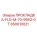 650010021 ПРОКЛАДКА-FLG-M-70-99X2-0T Epiroc