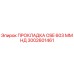 3002601461 ПРОКЛАДКА OSE 603 ММ НД Epiroc