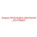 2107155807 ПРОКЛАДКА ОВАЛЬНАЯ Epiroc