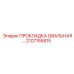2107155815 ПРОКЛАДКА ОВАЛЬНАЯ Epiroc