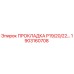 1903160708 ПРОКЛАДКА P19/20/22… Epiroc