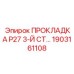 1903161108 ПРОКЛАДКА P27 3-Й СТ… Epiroc