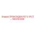 1903161008 ПРОКЛАДКА P27 2-Й СТ… Epiroc