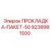 9238981500 ПРОКЛАДКА-ПАКЕТ-50 Epiroc