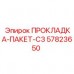 Комплект уплотнений Эпирок 57823650