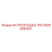 2635588300 M-ПРОКЛАДКА-PIS Epiroc