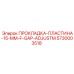 5730003518 ПРОКЛАДКА-ПЛАСТИНА-15-MM-F-GAP-ADJUSTM Epiroc