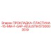 5730003519 ПРОКЛАДКА-ПЛАСТИНА-15-MM-F-GAP-ADJUSTM Epiroc