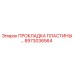 8973036564 ПРОКЛАДКА ПЛАСТИНЫ Epiroc