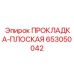 653050042 ПРОКЛАДКА-ПЛОСКАЯ Epiroc