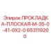 653119200 ПРОКЛАДКА-ПЛОСКАЯ-M-35-0-41-0X2-0 - Epiroc