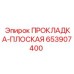 653907400 ПРОКЛАДКА-ПЛОСКАЯ Epiroc