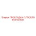 653102300 ПРОКЛАДКА-ПЛОСКАЯ Epiroc