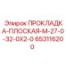 653116200 ПРОКЛАДКА-ПЛОСКАЯ-M-27-0-32-0X2-0 Epiroc