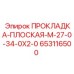 653116500 ПРОКЛАДКА-ПЛОСКАЯ-M-27-0-34-0X2-0 Epiroc