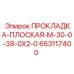 653117400 ПРОКЛАДКА-ПЛОСКАЯ-M-30-0-38-0X2-0 Epiroc