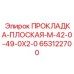 653122700 ПРОКЛАДКА-ПЛОСКАЯ-M-42-0-49-0X2-0 Epiroc