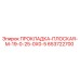 653722700 ПРОКЛАДКА-ПЛОСКАЯ-M-19-0-25-0X0-5 Epiroc