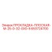 653724700 ПРОКЛАДКА-ПЛОСКАЯ-M-25-0-32-0X0-5 Epiroc