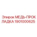 Уплотнитель пневматический артикул 1901000625 производитель Epiroc