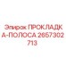 2657302713 ПРОКЛАДКА-ПОЛОСА Epiroc