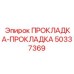 50337369 ПРОКЛАДКА-ПРОКЛАДКА (Epiroc)