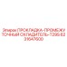 6231647600 ПРОКЛАДКА-ПРОМЕЖУТОЧНЫЙ ОХЛАДИТЕЛЬ-T29S Epiroc