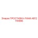 4812116986 ПРОСТАВКА-РАМА Epiroc