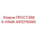 4812116986 ПРОСТАВКА-РАМА Epiroc