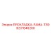 6231646200 ПРОКЛАДКА РАМА T39 Epiroc