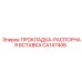 CA147406 ПРОКЛАДКА-РАСПОРНАЯ ВСТАВКА Epiroc