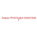 2635210087 ПРОКЛАДКА Epiroc