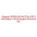 9753214781 ПЕРЕКЛЮЧАТЕЛЬ-РЕГУЛИРОВКА-ПРОКЛАДКА Epiroc