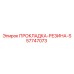 57747073 ПРОКЛАДКА-РЕЗИНА-S Epiroc