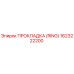 1623222200 ПРОКЛАДКА (RING) Epiroc
