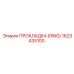 1623435100 ПРОКЛАДКА (RING) Epiroc