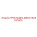 1623537800 ПРОКЛАДКА (RING) Epiroc
