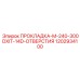 1202934100 ПРОКЛАДКА-M-240-300DXIT-14D-ОТВЕРСТИЯ Epiroc